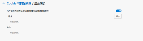 microsoft edge怎么开启后台同步?microsoft edge开启后台同步方法