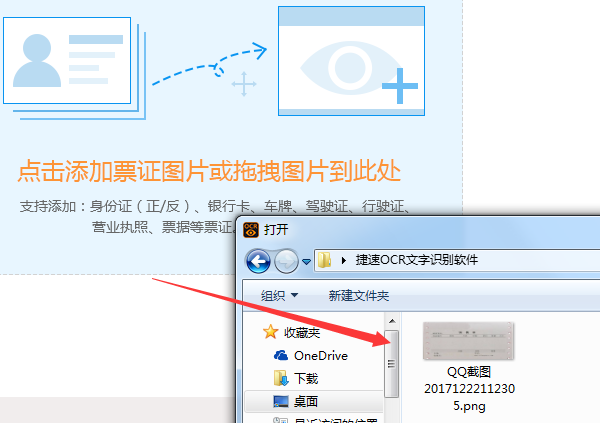 捷速OCR文字识别软件识别票据的方法说明