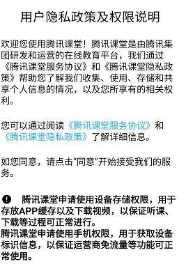 腾讯课堂开启后台播放功能的方法步骤