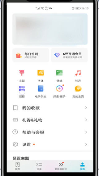 华为主题混搭在哪?华为混搭主题的教程
