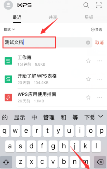手机wps如何改文件名称？手机wps改文件名称具体操作步骤