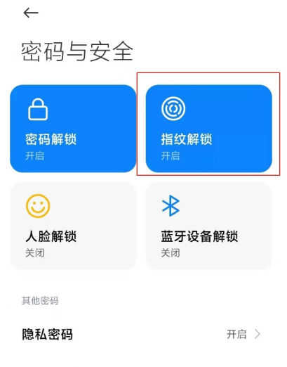 黑鲨4SPro怎么设置指纹解锁?黑鲨4SPro设置指纹解锁方法