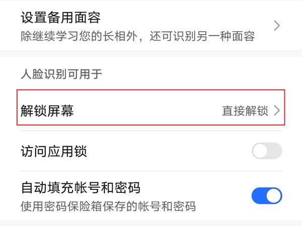 荣耀畅玩20怎样设置指纹锁屏?荣耀畅玩20设置指纹锁屏的方法