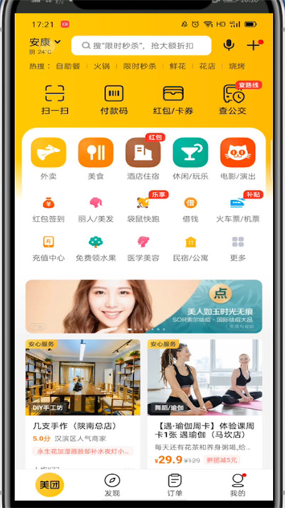 美团中定位其他城市的方法教程