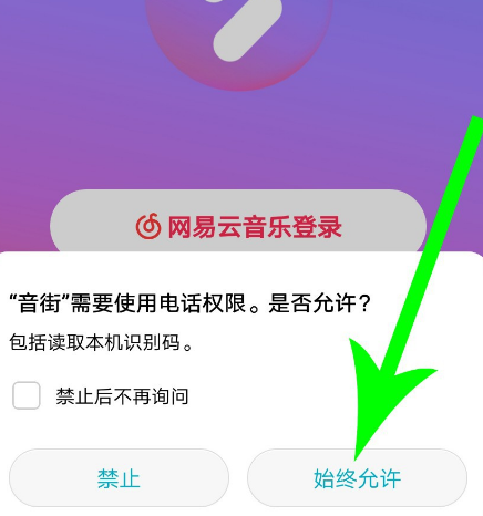 音街注册登录的操作步骤