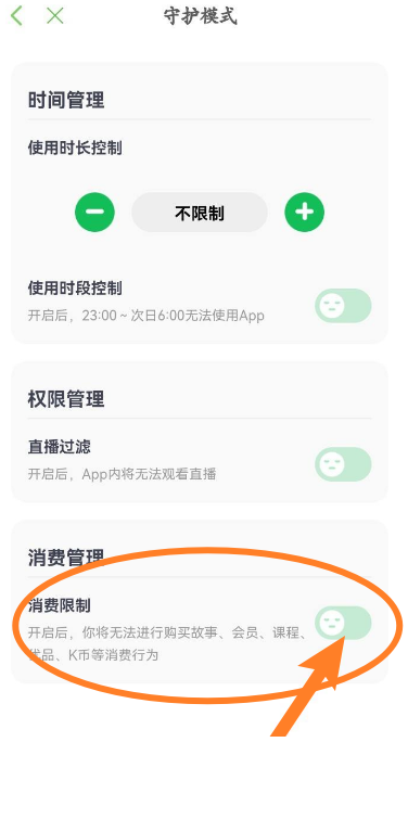 凯叔讲故事怎么开启消费限制功能?凯叔讲故事开启消费限制功能方法