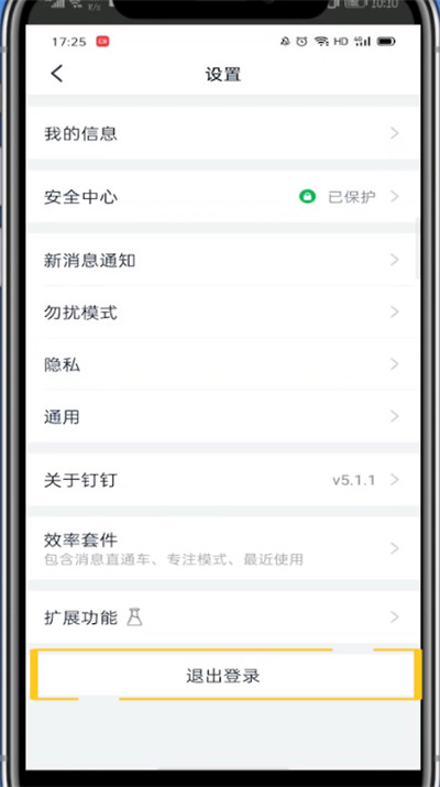 钉钉中换账号的详细方法