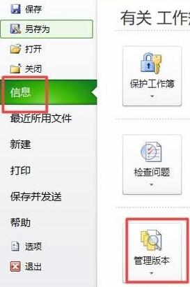Excel表格怎么还原到保存修改之前-Excel表格还原到保存修改之前的方法步骤