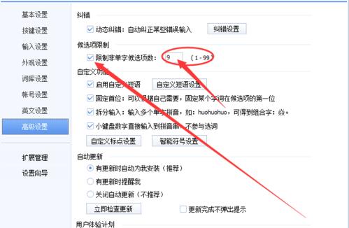 百度输入法设置非单字候选项数的操作方法
