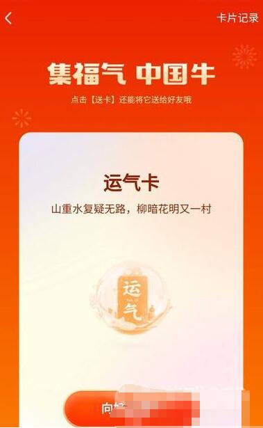 快手集福气中国牛怎么合成 快手集福气中国牛怎么集