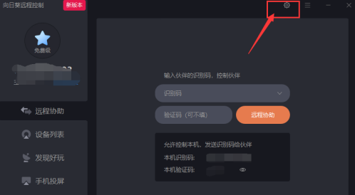 向日葵X远程控制软件怎么设置背景主题和语言？向日葵X远程控制软件设置背景主题和语言的方法