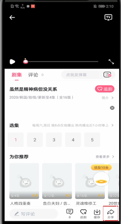 第一弹怎么分享视频?第一弹分享视频方法教程