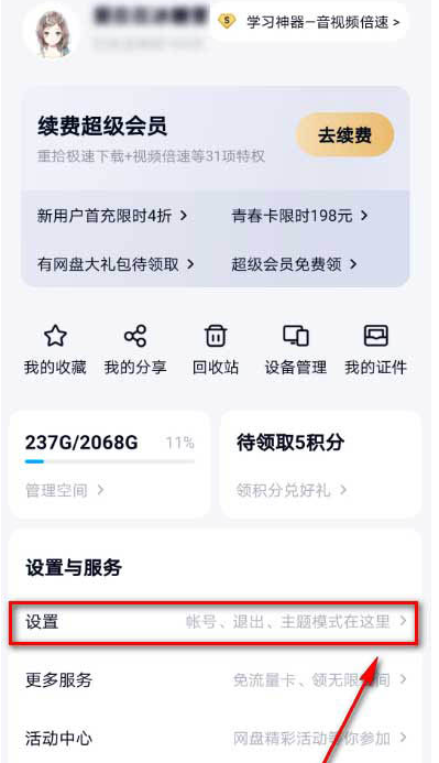 百度网盘自动识别笔记链接功能怎么启用 开启百度网盘自动识别笔记链接功能方法