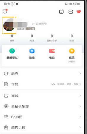 酷狗直播改名字具体方法