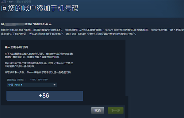 steam怎么解绑手机号?steam解绑手机号教程
