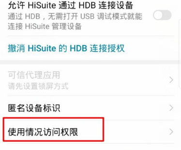 安卓11怎么解除文件访问限制?安卓11解除文件访问限制的方法
