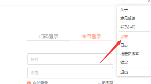 向日葵远程控制如何更换主题?向日葵远程控制更换主题的具体操作