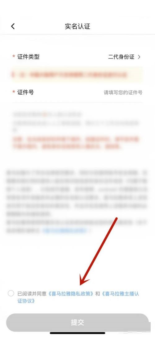 喜马拉雅fm隐私政策在哪里?喜马拉雅fm隐私政策查看方法