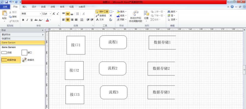 Microsoft Office Visio制作数据流模型图的具体操作教程