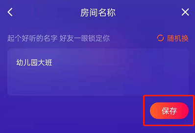 腾讯视频一起看怎么修改房间名?腾讯视频一起看修改房间名方法