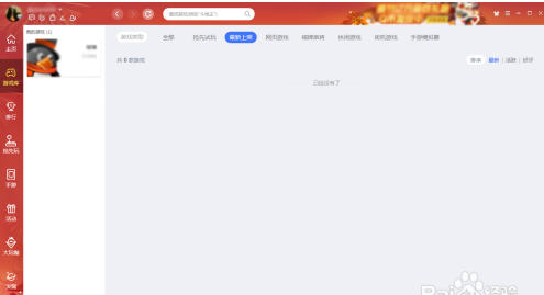 QQ游戏大厅怎么调整老板键键位?QQ游戏大厅调整老板键键位的方法
