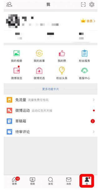 微博如何添加关注检测到首页？微博设置关注检测方法介绍
