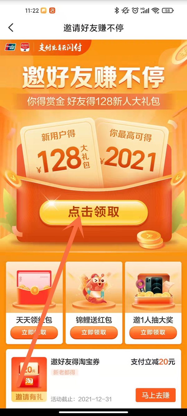 云闪付怎么邀请新用户?云闪付邀请新用户教程