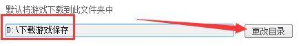 快玩游戏盒怎么更改下载游戏保存路径?快玩游戏盒更改下载游戏保存路径方法
