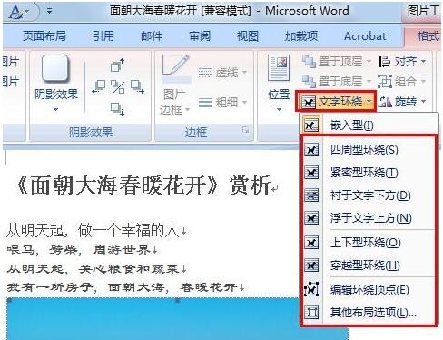 word插入图片后不能移动位置的解决操方法
