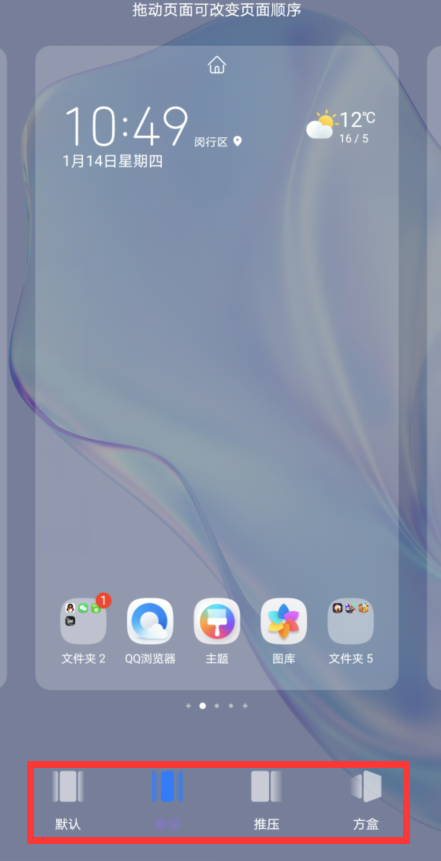 华为mate40pro怎么设置桌面切换效果 华为mate40pro设置桌面切换效果方法