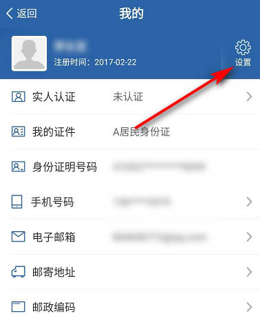 交管12123账号怎么暂停? 12123暂停账号的教程