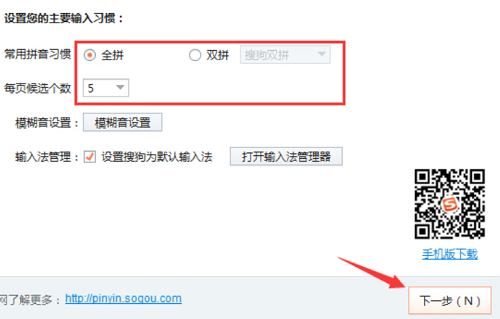 搜狗输入法怎么个性化设置？搜狗输入法个性化设置教程