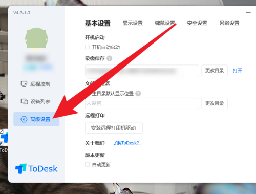 ToDesk怎么设置最小化时自动锁定?ToDesk设置最小化时自动锁定的方法