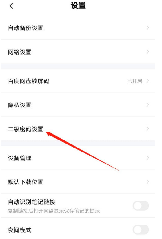 百度网盘怎么开启刷脸验证 百度网盘开启刷脸验证的方法步骤