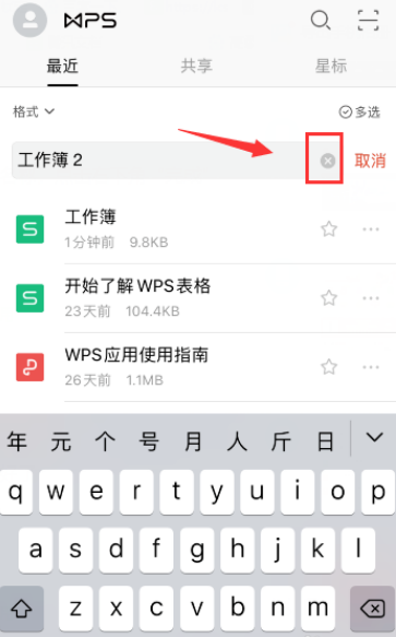 手机wps如何改文件名称？手机wps改文件名称具体操作步骤