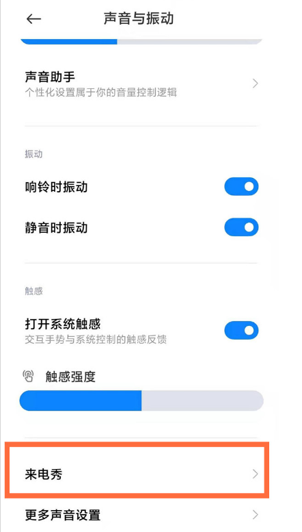 小米11手机来电秀在哪设置？小米11手机来电秀设置方法