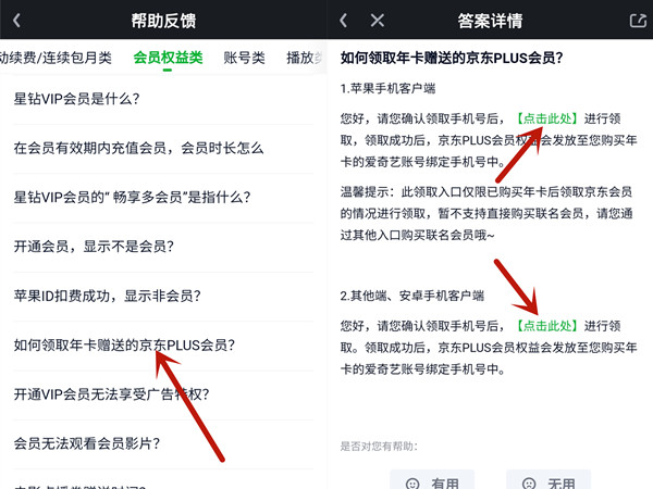奇异果送的京东会员在哪领取?奇异果送的京东会员领取方法
