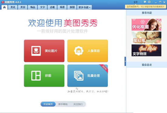 美图秀秀将模糊照片变清晰的使用过程