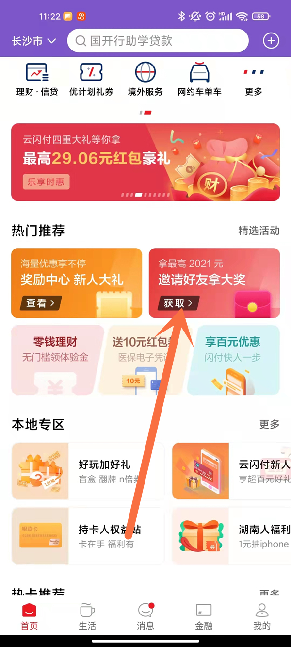 云闪付怎么邀请新用户?云闪付邀请新用户教程