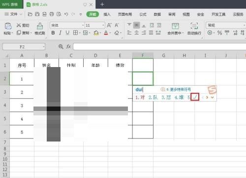 WPS表格怎么打勾?WPS表格打勾方法