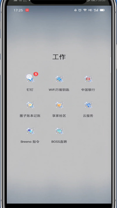 钉钉中换账号的详细方法