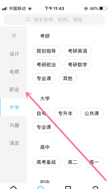 腾讯课堂怎么选课程?腾讯课堂选课程的方法