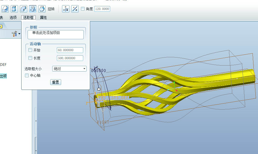 Proe使用扭曲建模灯饰的详细步骤