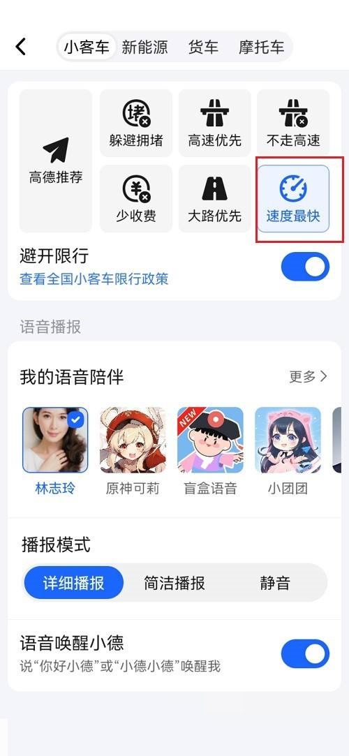 高德地图怎么设置速度最快?高德地图设置速度最快教程