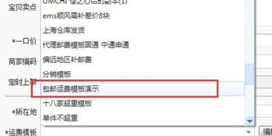 淘宝助理设置填写包邮的详细操作流程