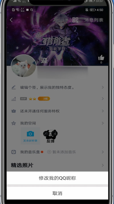 腾讯动漫进行改名字的方法步骤
