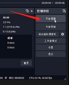 obs如何直播？obs直播教程