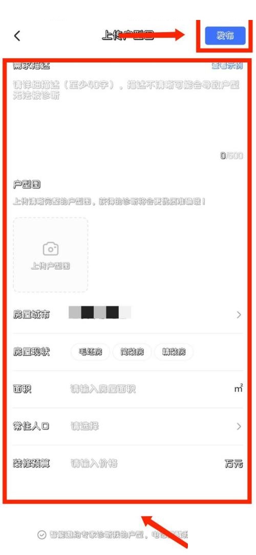 住小帮如何进行户型诊断？住小帮进行户型诊断教程