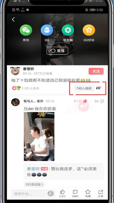 皮皮虾评论插眼的具体方法
