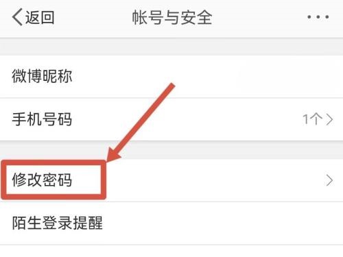 微博怎么修改密码?微博修改密码教程